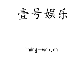 壹号娱乐集团
